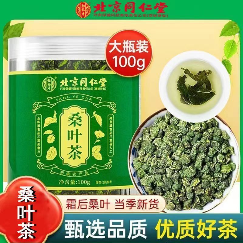 100g TongRenTang mulberry leaf tea 同仁堂桑叶茶100g/can 甄选原料 霜后桑叶 清香醇厚 可泡茶 代用茶 HOT Secondary image