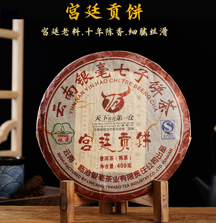 HelloYoung 2007 Lincang Yinhao YUNNAN CHITSU PINGCHA Yuancha Gongting Puer Tea Ripe 400g