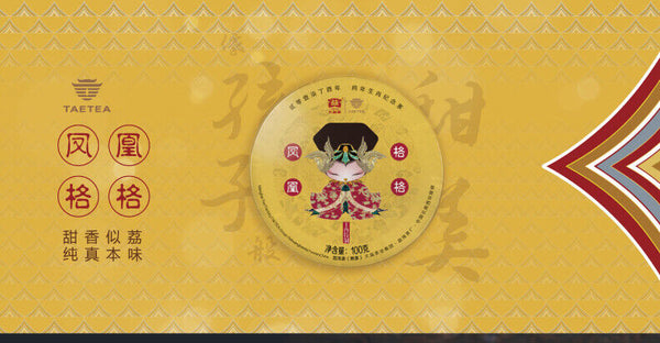HelloYoung Feng Huang Ge Ge * Yunnan Chicken Year Menghai Dayi Ripe Pu'er Tea 100g