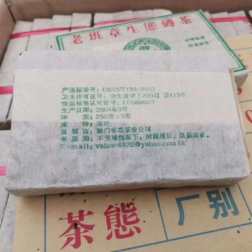 250g Yunnan Old Raw Puerh Tea Brick Banzhang Pu-erh Raw Tea Pu'er Brick Tea Secondary image