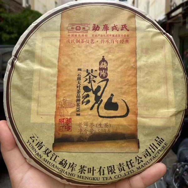 HelloYoung Year Mengku Rongshi Sheng Puerh Tea Soul Tea Spirit Puer Tea Raw 500g