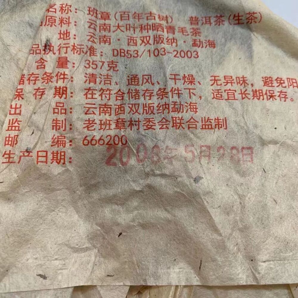 357g Yunnan Pu'er Tea Bnazhang Aged Tree Puerh Raw Tea Cake Old Pu-erh Tea