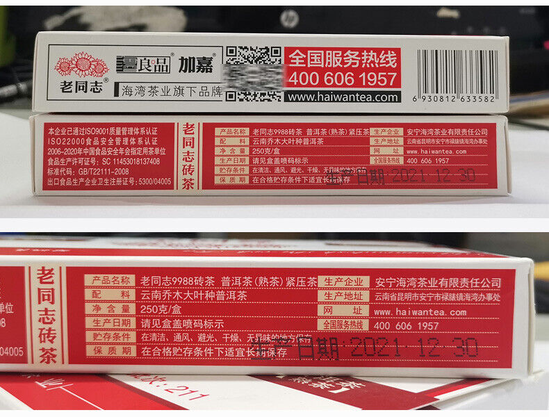 HelloYoung Haiwan Old Comrade Ripe Pu'er Tea Brick 250g Lao Tong Zhi 9988 Shu Puer Tea