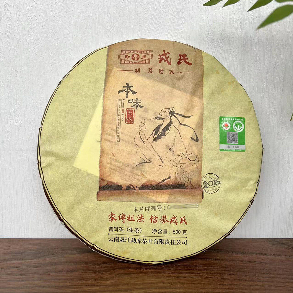 Mengku Rongshi 2016 Shen Puer Ben Wei Da Cheng 500g Original Pu-erh Raw Cake Tea Secondary image