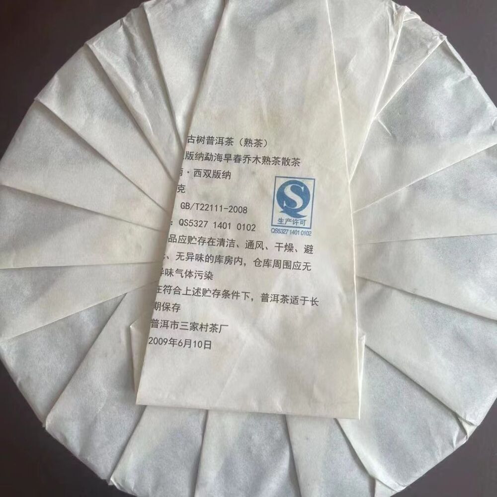 357g Yunnan Ripe Puerh Tea Nannuoshan Pu-erh Cooked Tea Cake Chinese Pu'er Tea Secondary image
