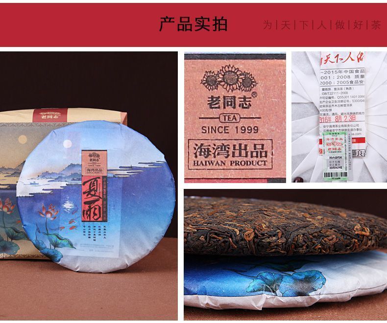 HelloYoung Summer Rain * 2016 Haiwan Old Comrade Xia Yu Mengsong Ancient Puer Ripe Tea 400g