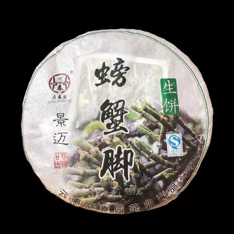 HelloYoung Ding Chun Yuan Wild Jingmai Pangxie Jiao Feet of Crab Pu-erh Tea 357g Raw