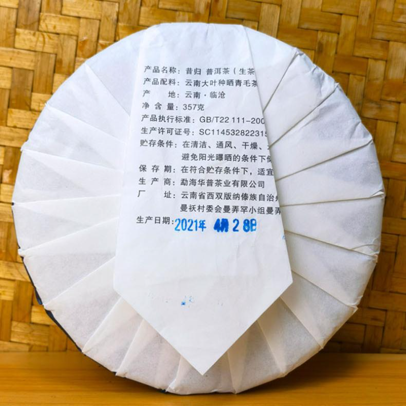 Xigui Old  Puerh Sheng Tea 357g/12.59oz Menghai Pu-erh Tea Cake Pu'er Green Tea