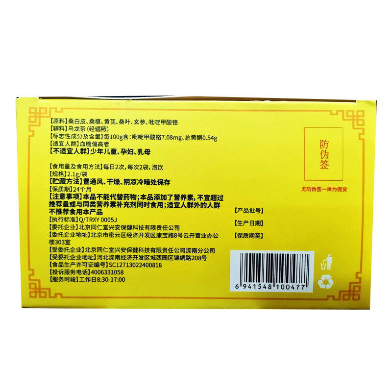 同仁堂怡福寿黄芪玄参茶31.5g TongRenTang Yi Fu Shou Huang Qi Xuan Ginseng Tea 31.5g Secondary image