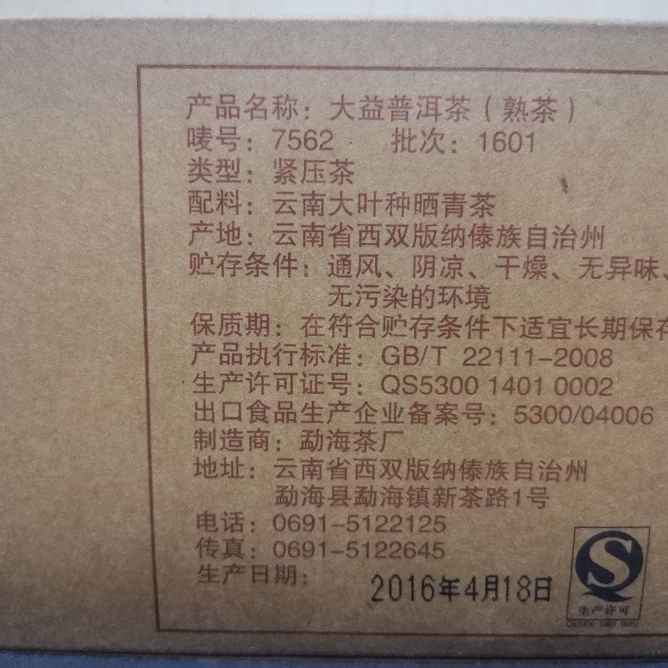 Ripe Puer Pu'er 1601 BatchTAETEA Menghai Dayi 7562 Pu-erh Tea Brick 250g/8.8oz
