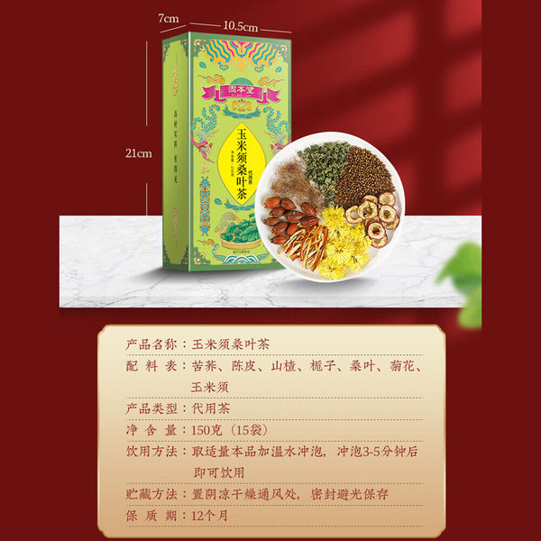 HelloYoung l health conditioning teaGubentang chrysanthemum Herba玉米须桑叶茶菊花草本辅助绛三高养生调理茶