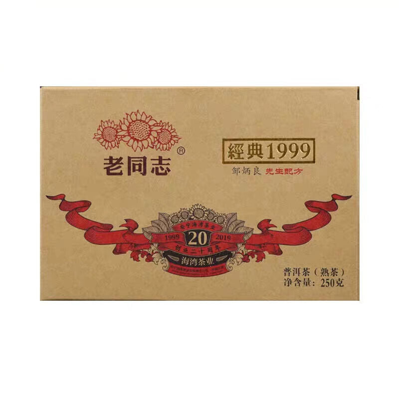 Classic Pu'er Tea Brick * Haiwan Old Comrade Ripe Puer Old Tree 250g Secondary image