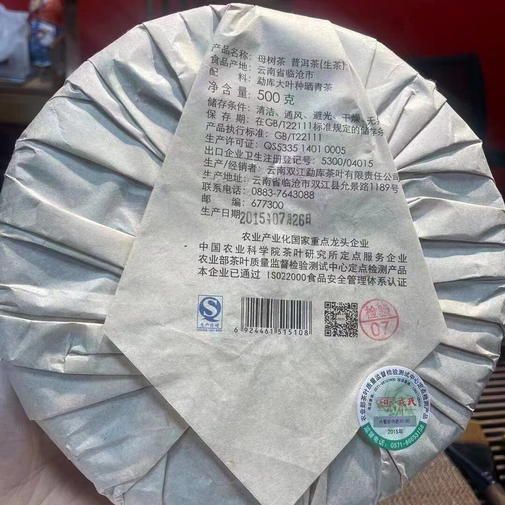 500g Yunnan Old Raw Pu-erh Tea Cake 2015 Mengku Rong Shi Aged Raw Pu'er Cake Tea Secondary image