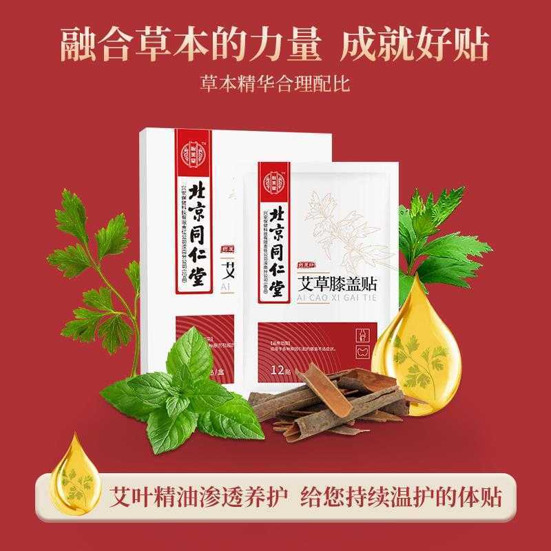 TongRenTang Wormwood Knee Patch 同仁堂艾草膝盖贴12贴/盒*2pcs 护膝贴 贴合膝盖 亲肤透气 双U型设计 HOT Secondary image