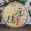 Hou De Good Moral Character *  Yunnan Menghai CHINATEA Ripe Pu'er Tea 357g
