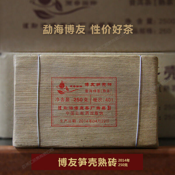 HelloYoung Yunnan Pu'er Tea Menghai BOYOU Bamboo Shell Brick Puer Cooked Tea 250g Ripe