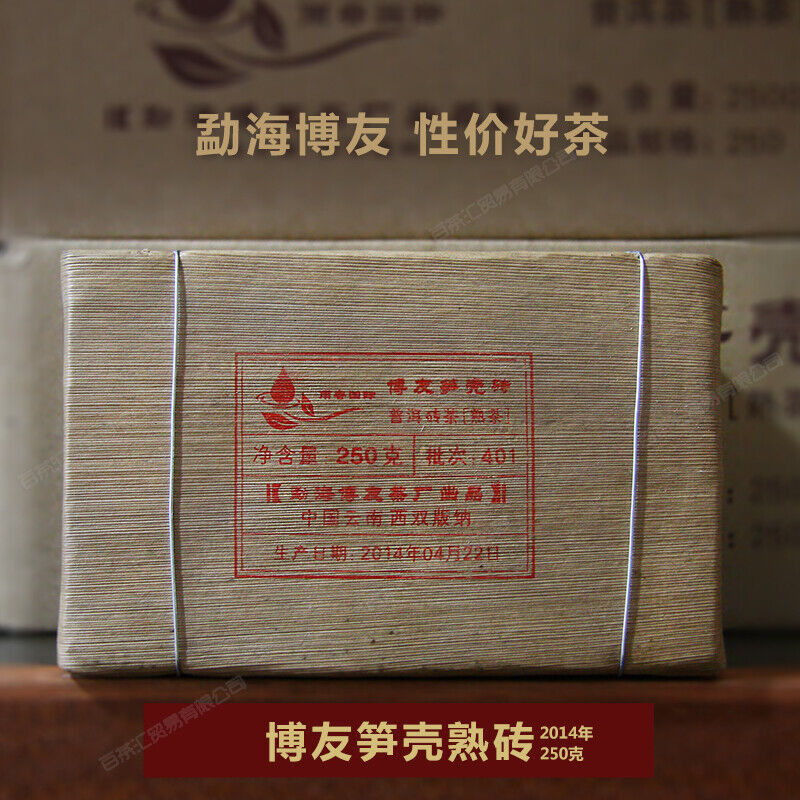 HelloYoung 2014 Yunnan Pu'er Tea Menghai BOYOU Bamboo Shell Brick Puer Cooked Tea 250g Ripe