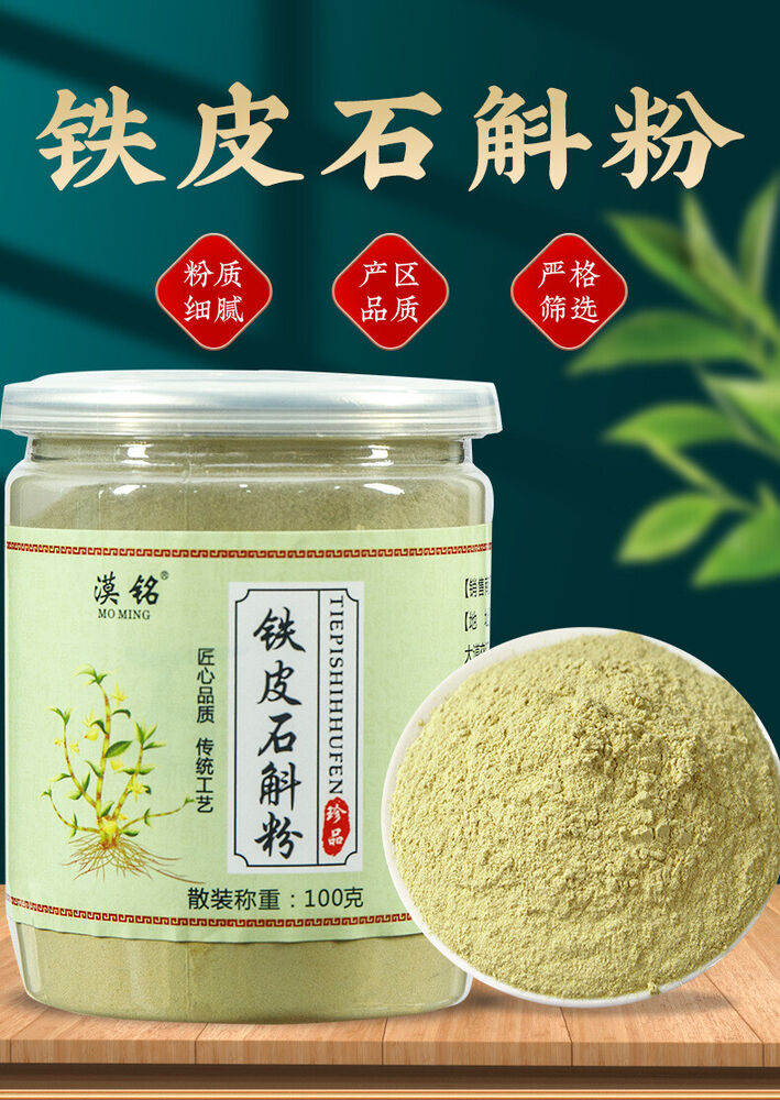 Organic Wild Natural Shihu Herbal Dendrobii Dendrobium Stem Powder Chinese Herb Main image