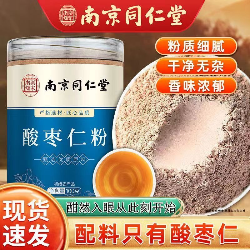 100g TongRenTang Sour Date Powder 同仁堂酸枣仁粉100g/瓶 甄选原料 粉质细腻 易冲泡 NEW Secondary image