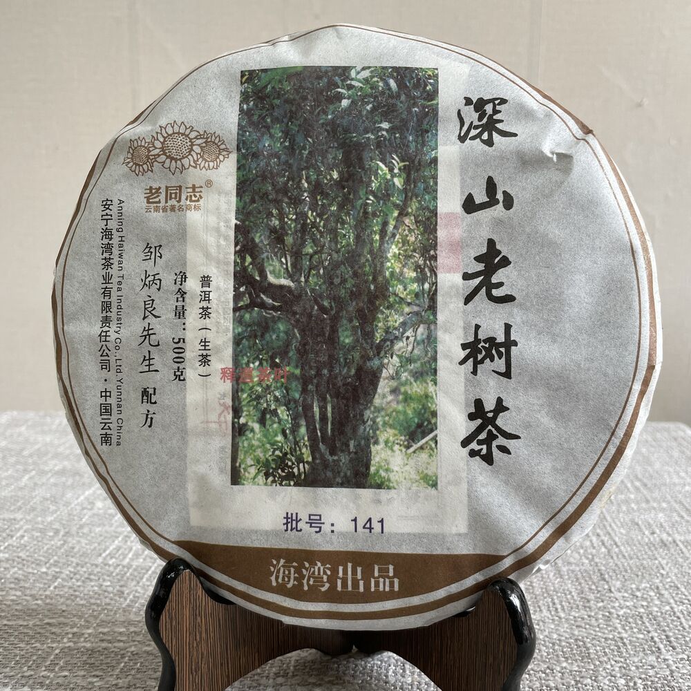 HelloYoung Haiwan Puer Shen Shan Lao Shu Premium Raw Pu-erh Tea Cake 500g Batch 141