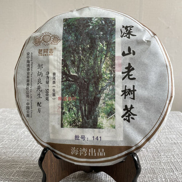 HelloYoung Haiwan Puer Shen Shan Lao Shu Premium Raw Pu-erh Tea Cake 500g Batch 141