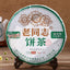 HelloYoung Year Shen Puer Tea Haiwan Old Comrade 9928 Batch 121 Raw Puer Tea 357g