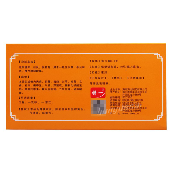 Teyi Tianma Toufengling Pian 特一天麻头风灵片