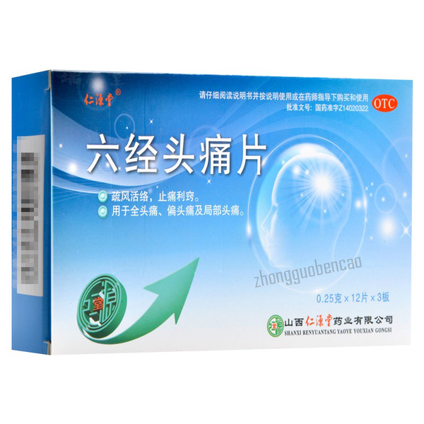 Renyuantang Liujing Toutong Pian 仁源堂六经头痛片