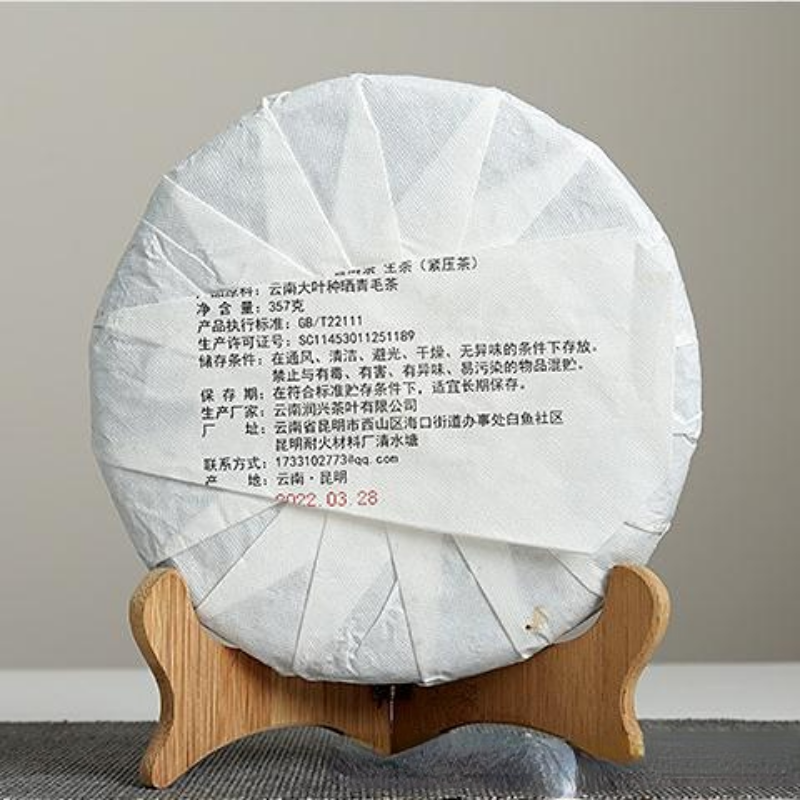357g Raw/Ripe Puerh Tea Banzhang Aged Tree Pu-erh Shengcha Cake Yunnan Pu'er Tea Secondary image