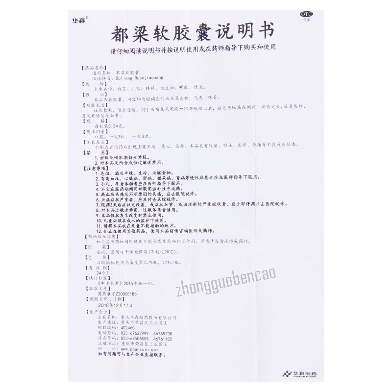 Huasen Duliang Ruanjiaonang 华森都梁软胶囊