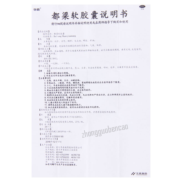 Huasen Duliang Ruanjiaonang 华森都梁软胶囊