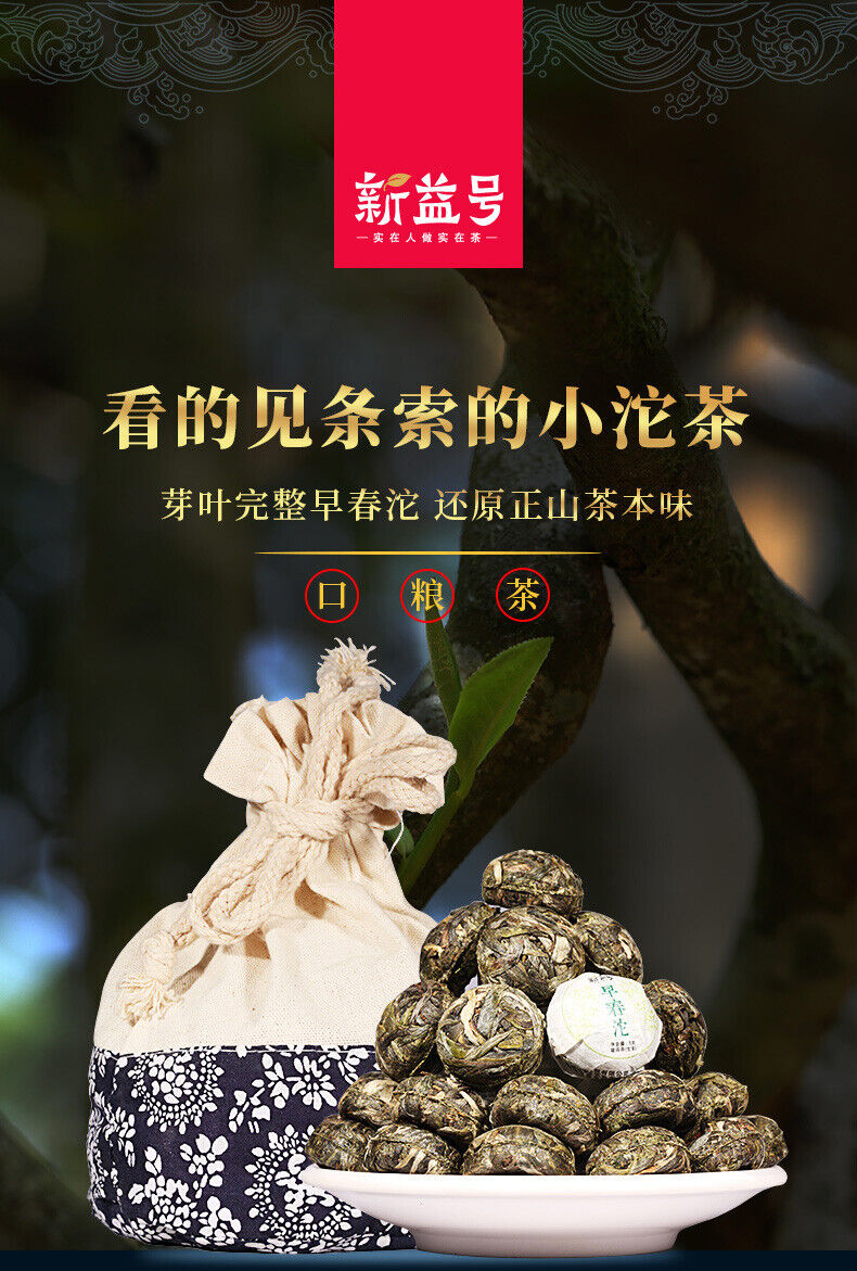 Yunnan Pu'er  Tea 新益号 云南普洱茶生茶小粒装500g生普早春沱小沱茶 Natural Healthy China Herbal Tea