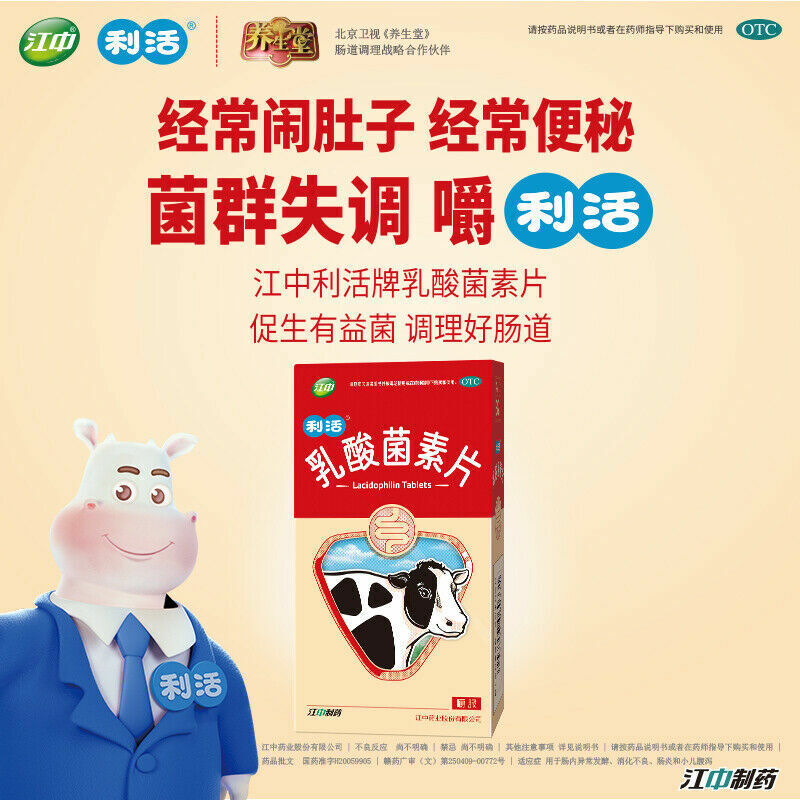 Jiangzhong Rusuanjunsupian 江中乳酸菌素片64片/盒 Main image