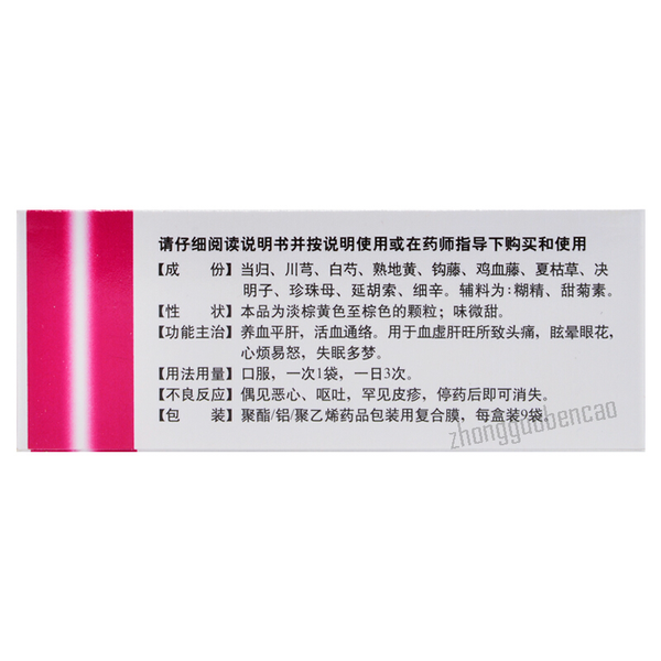 天士力养血清脑颗粒 Tianshili Yangxue Qingnao Keli