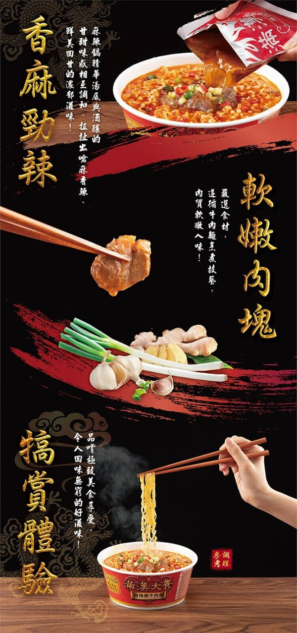 Taiwan Uni-President 統一滿漢大餐 Instant Beef Noodle Flavors Select
