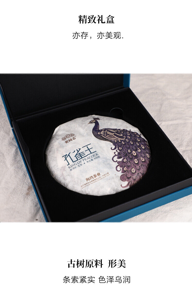 HelloYoung KING OF PEACOCK Laotongzhi Pu'er Tea Raw Puerh YIWU Old Tree Puer Tea 400g