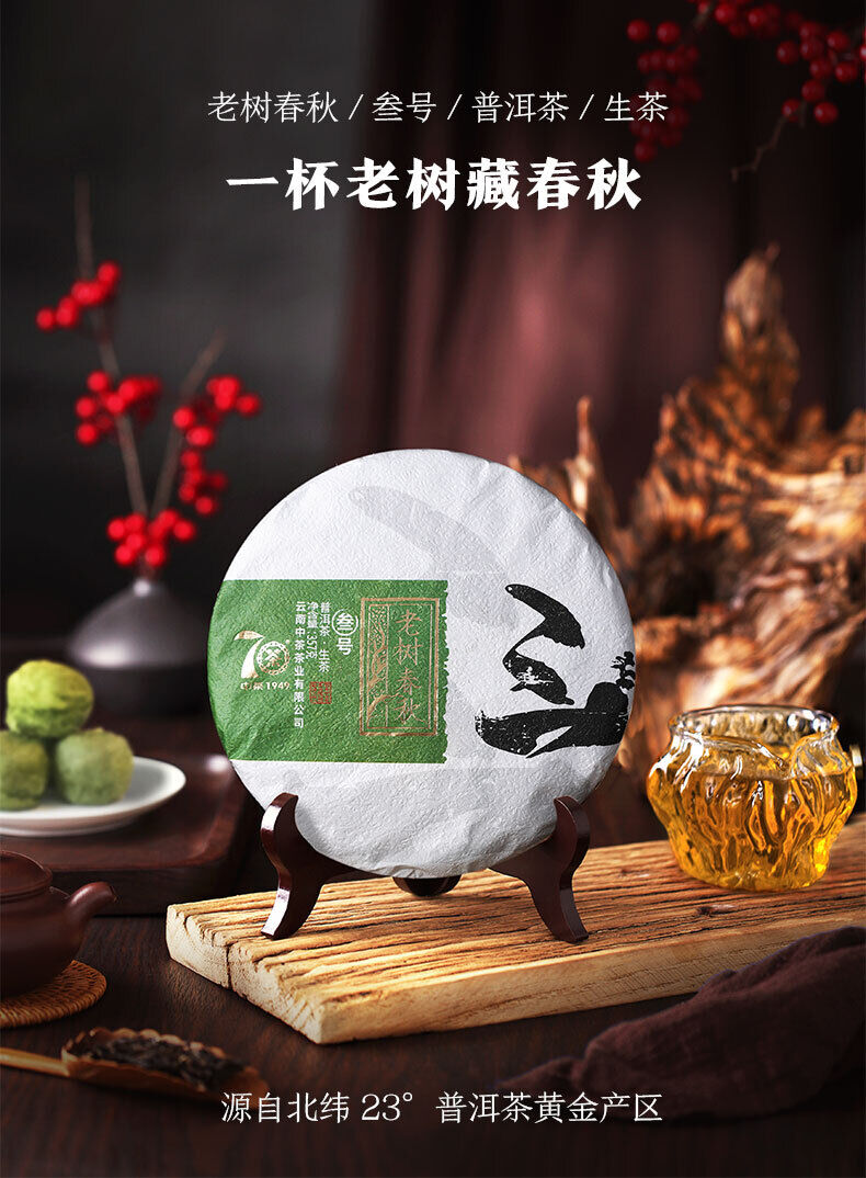HelloYoung Old Tree Chunqiu San Hao Raw Pu-erh Sheng Cha 357g Zhongcha Pu'er Puer Tea