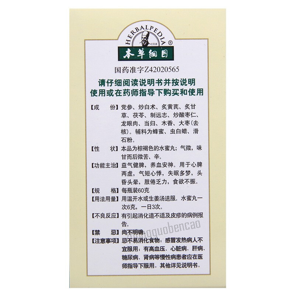 本草纲目归脾丸 Bencaogangmu Guipi Wan