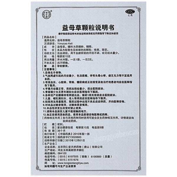 Tongrentang Yi Mu Cao Ke Li Tongrentang Yimucaokeli同仁堂益母草颗粒