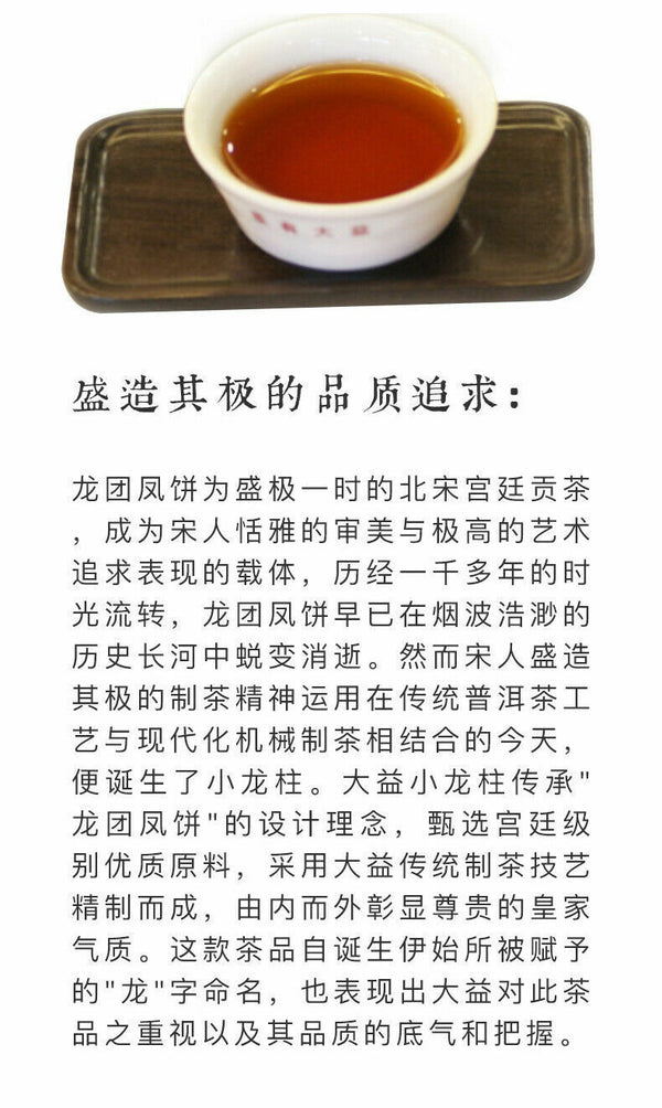 HelloYoung Menghai TAETEA Small DRAGON PILLAR Dayi Tea Cake Pu-erh 357g Ripe Puer 1801