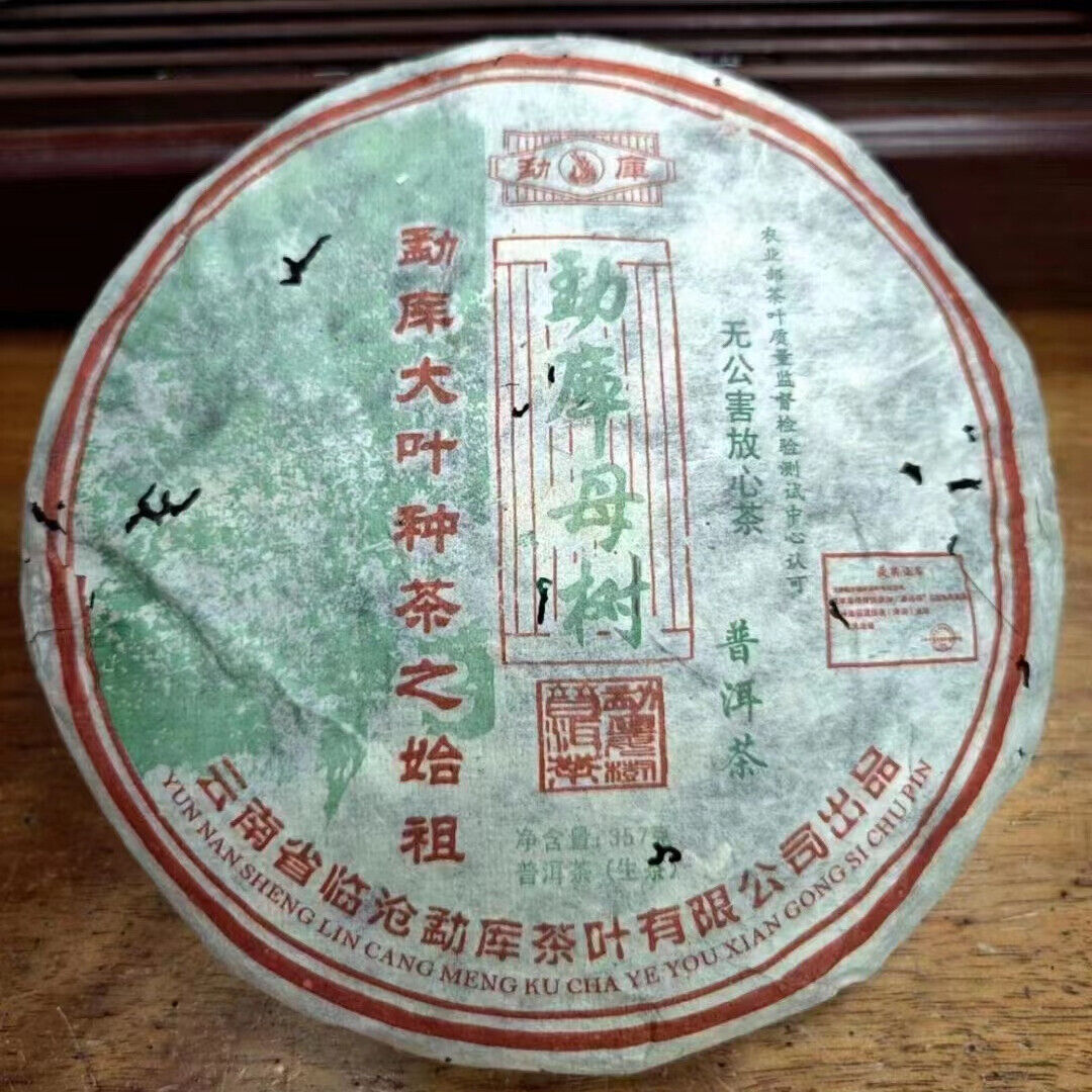 357g Yunnan Raw Puerh Cake Tea Mengku Mother Tree Aged Pu-erh Raw Tea Cake
