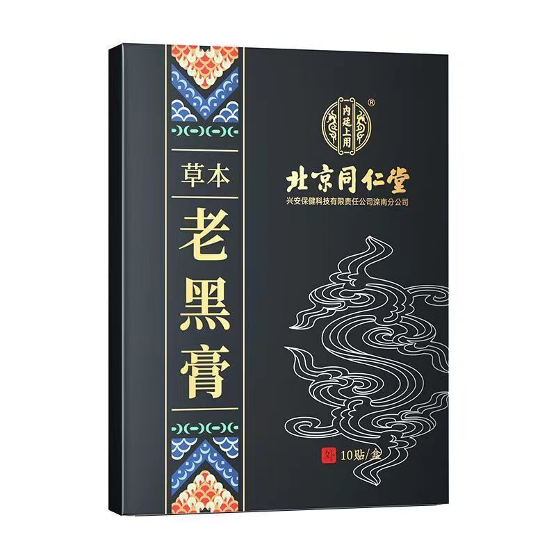 TongRenTang Herbal Old Black Cream Paste 同仁堂草本老黑膏贴10贴/盒 精选草本精华 颈椎肩周贴 NEW Main image