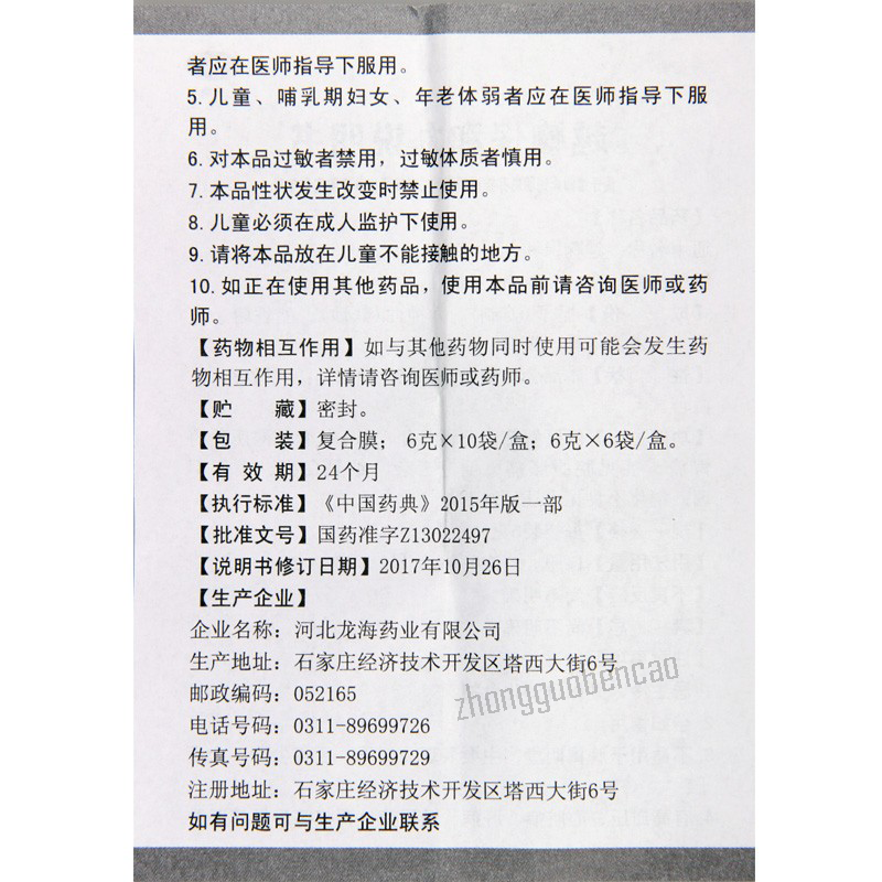 Haianrui Yueju Baohe Wan 海安瑞越鞠保和丸