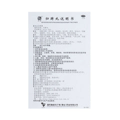 Chinese Herb Foshan Guipi wan 佛山归脾丸9g*10丸/盒 失眠多梦益气补血健脾 肢体倦怠头晕耳鸣