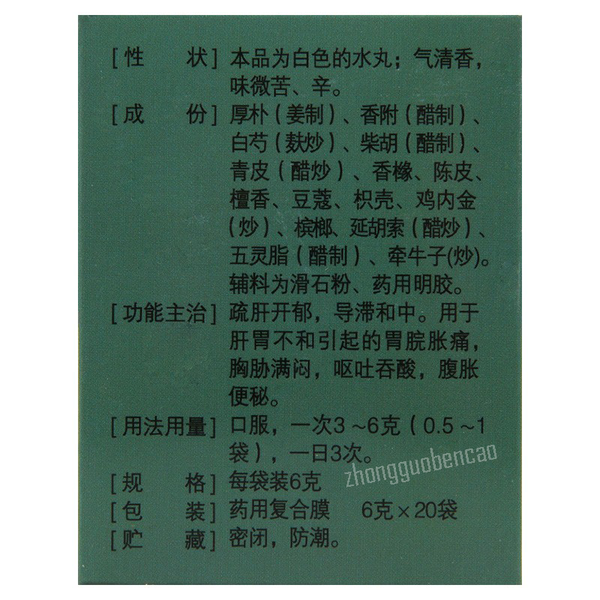 Lixiao Shugan Jianwei Wan 立效舒肝健胃丸
