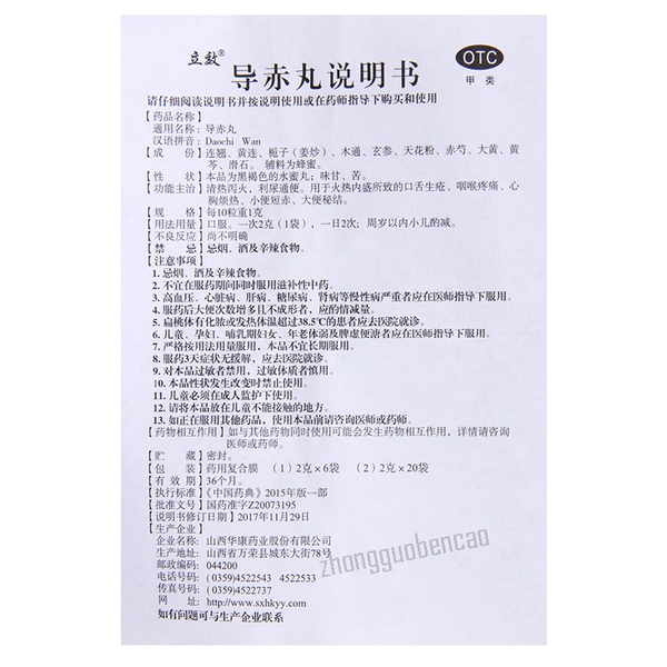 立效导赤丸 Lixiao Daochi Wan