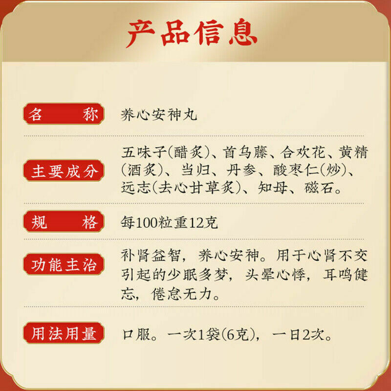 同仁堂养心安神丸6g*10袋/盒 补肾益智养心安神倦怠无力 头晕失眠健忘多梦安神助眠 Chinese Herb TRT Yangxin anshen pills