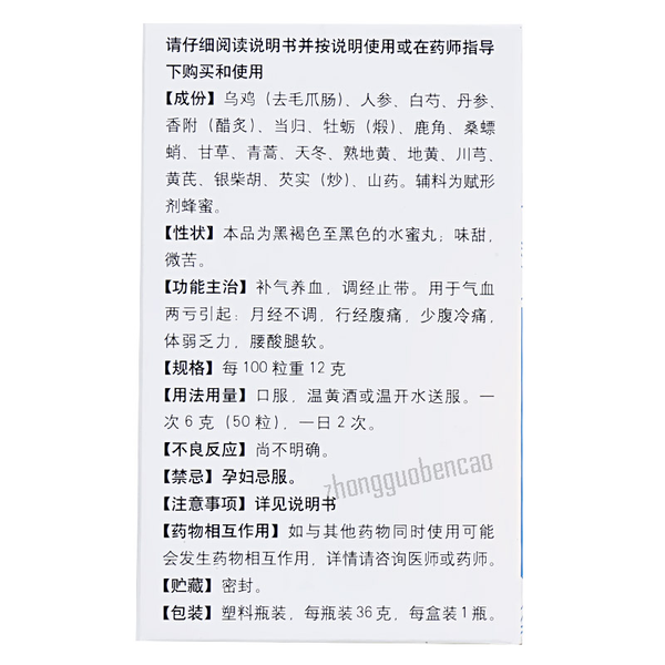 同仁堂乌鸡白凤丸 Tongrentang Wuji Baifeng Wan