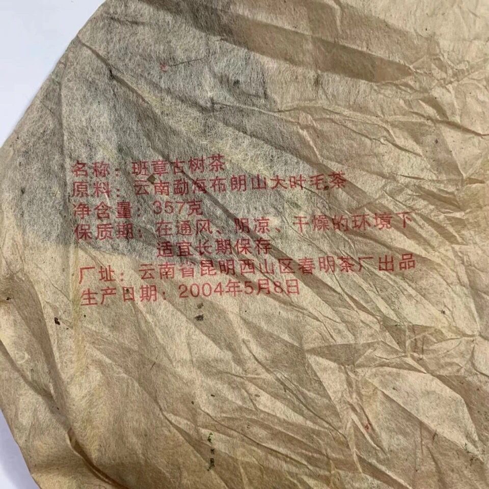 HelloYoung Chunming Gold Award Organic Thousand-year Old Tree Yiwu Pu-erh Tea 357g Raw