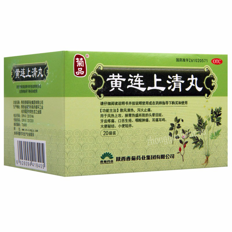 Jupin Huanglian Shangqing Wan 菊品黄连上清丸